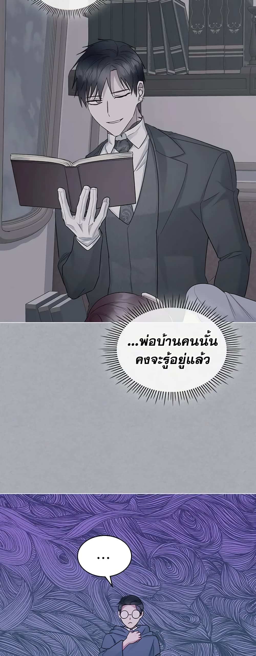 The Villainess's Maker page 26