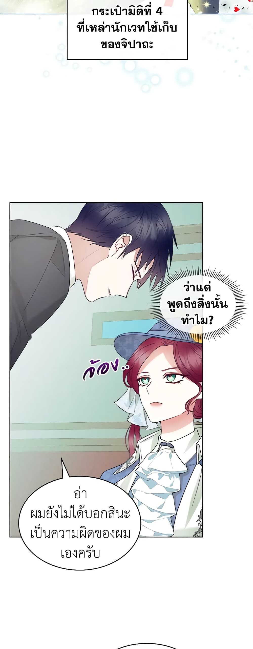 The Villainess's Maker page 37