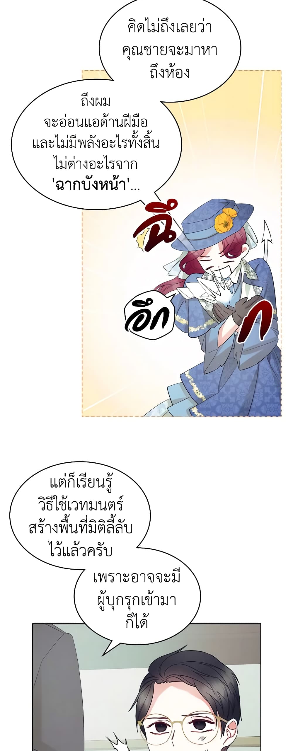 The Villainess's Maker page 38