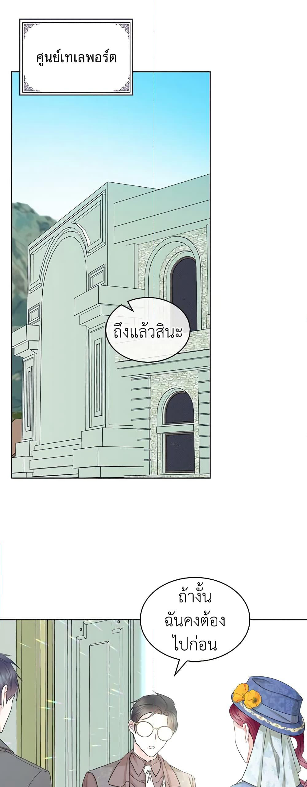 The Villainess's Maker page 41
