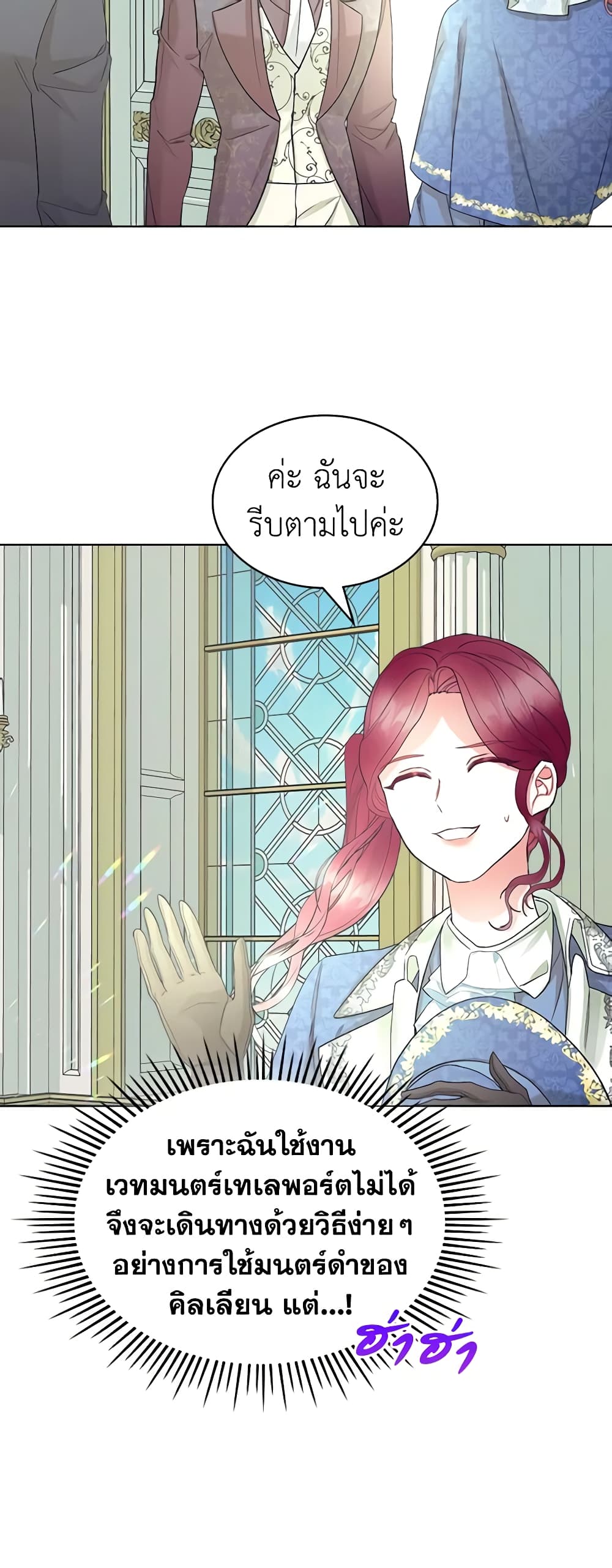 The Villainess's Maker page 42