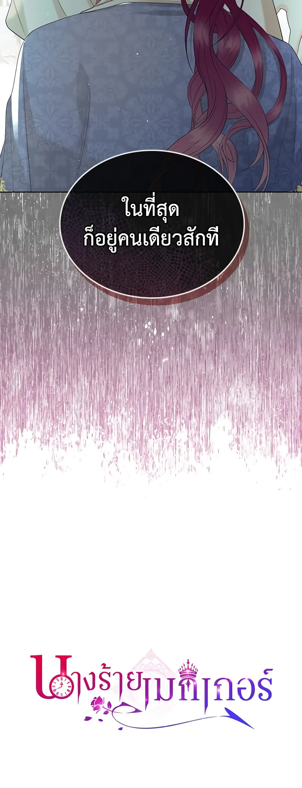 The Villainess's Maker page 51