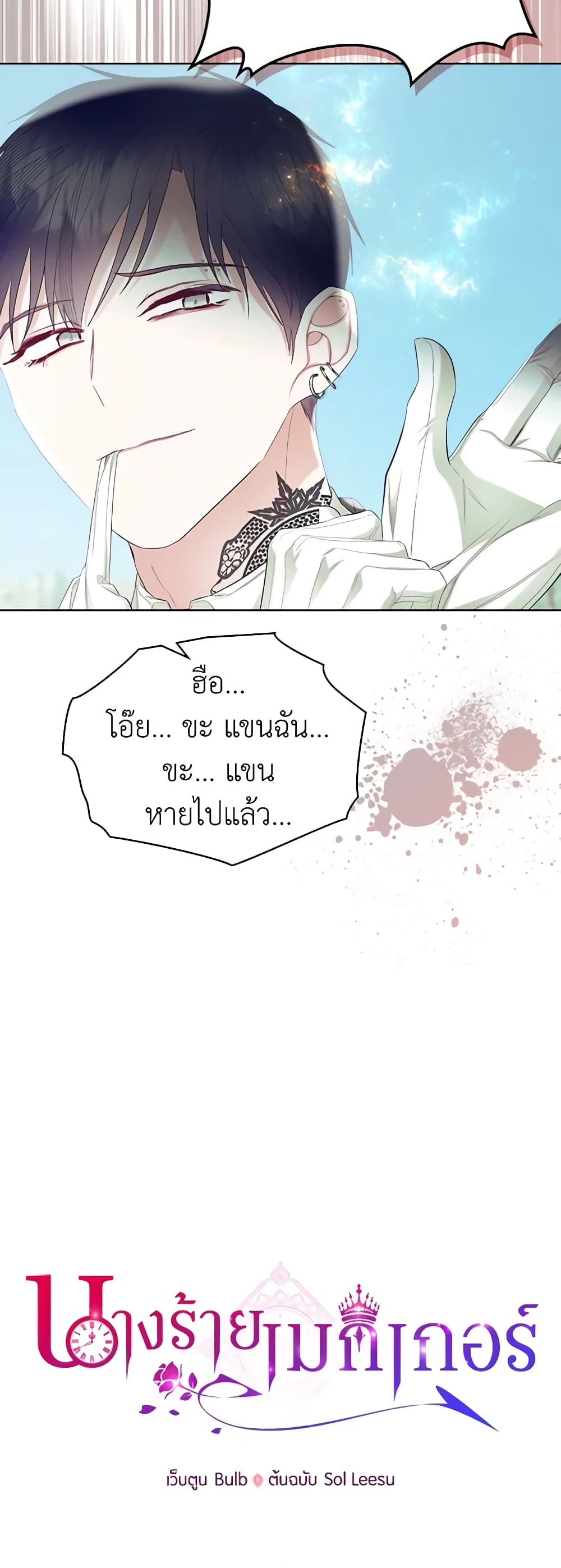 The Villainess's Maker page 7