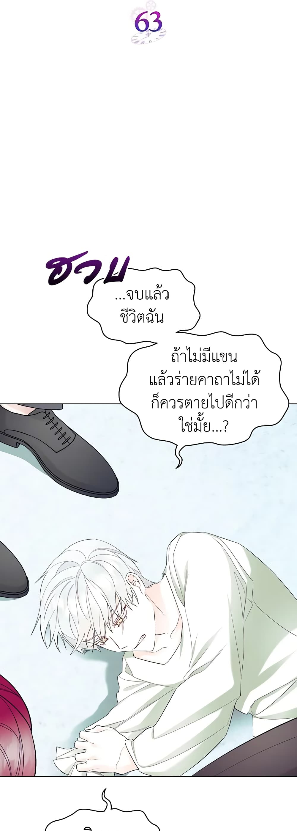 The Villainess's Maker page 8
