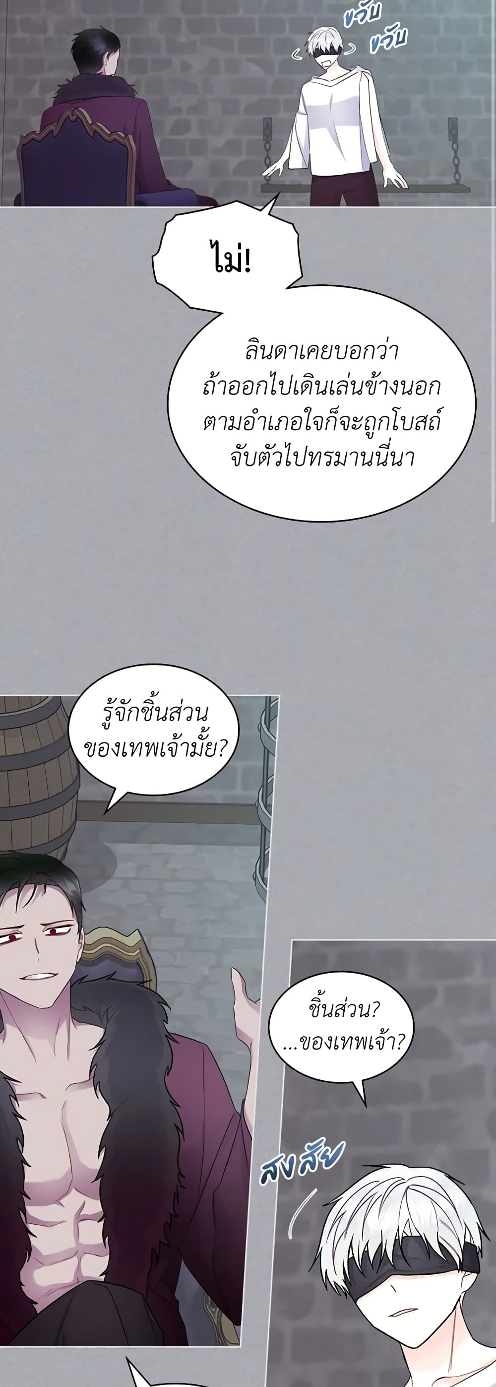 The Villainess's Maker page 11