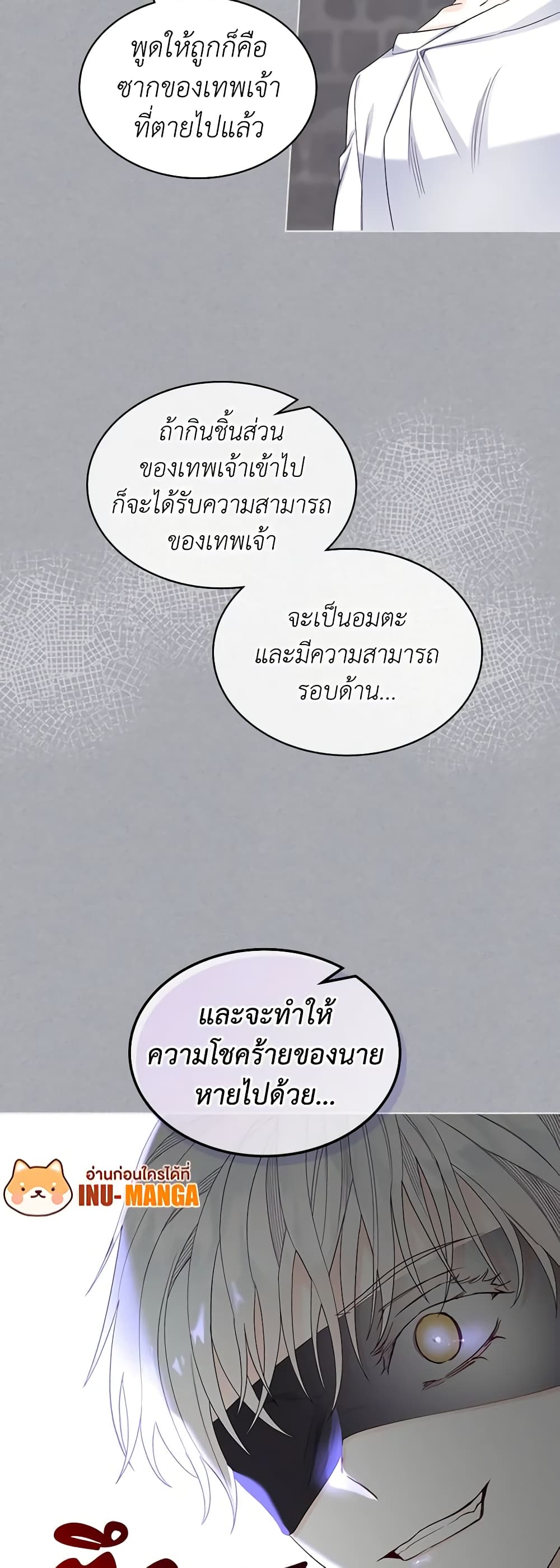 The Villainess's Maker page 12