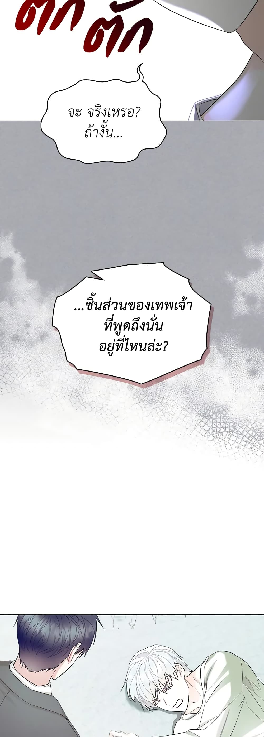 The Villainess's Maker page 13