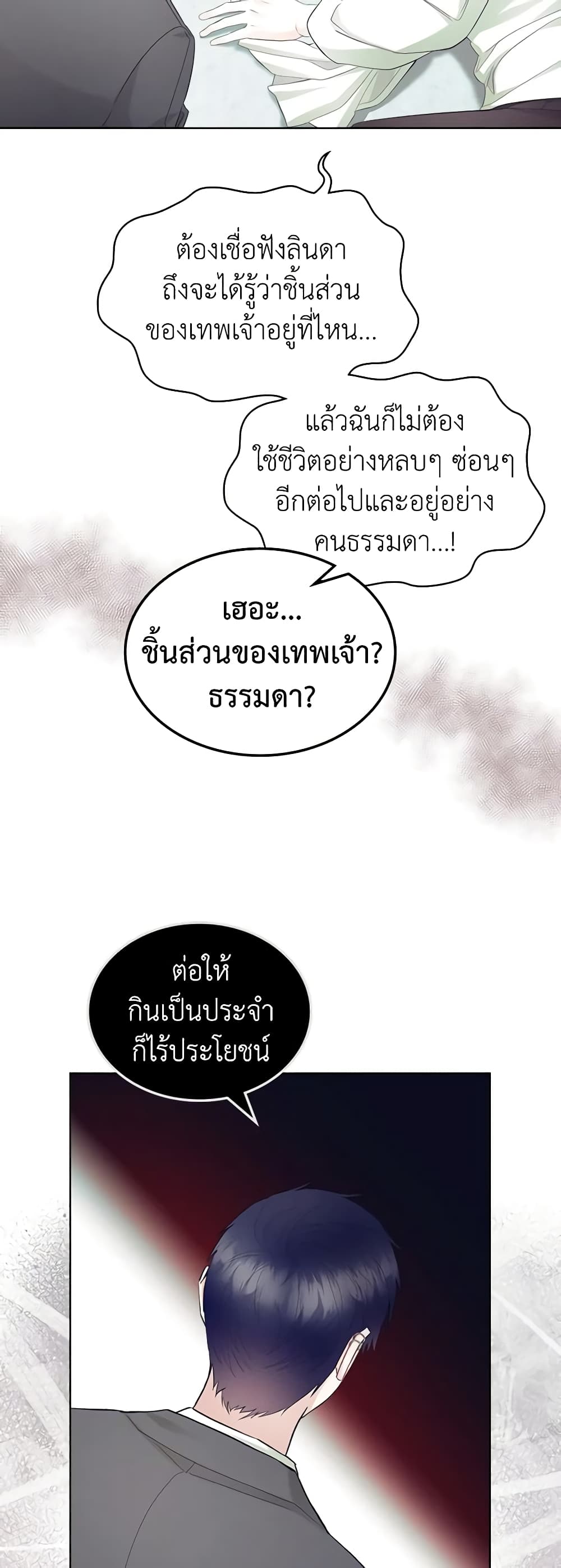 The Villainess's Maker page 14