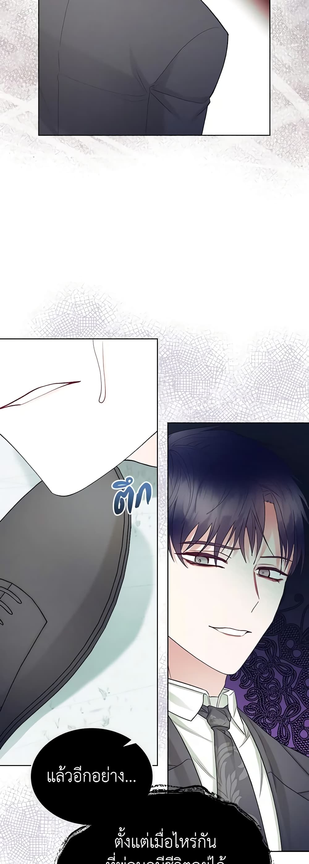 The Villainess's Maker page 15