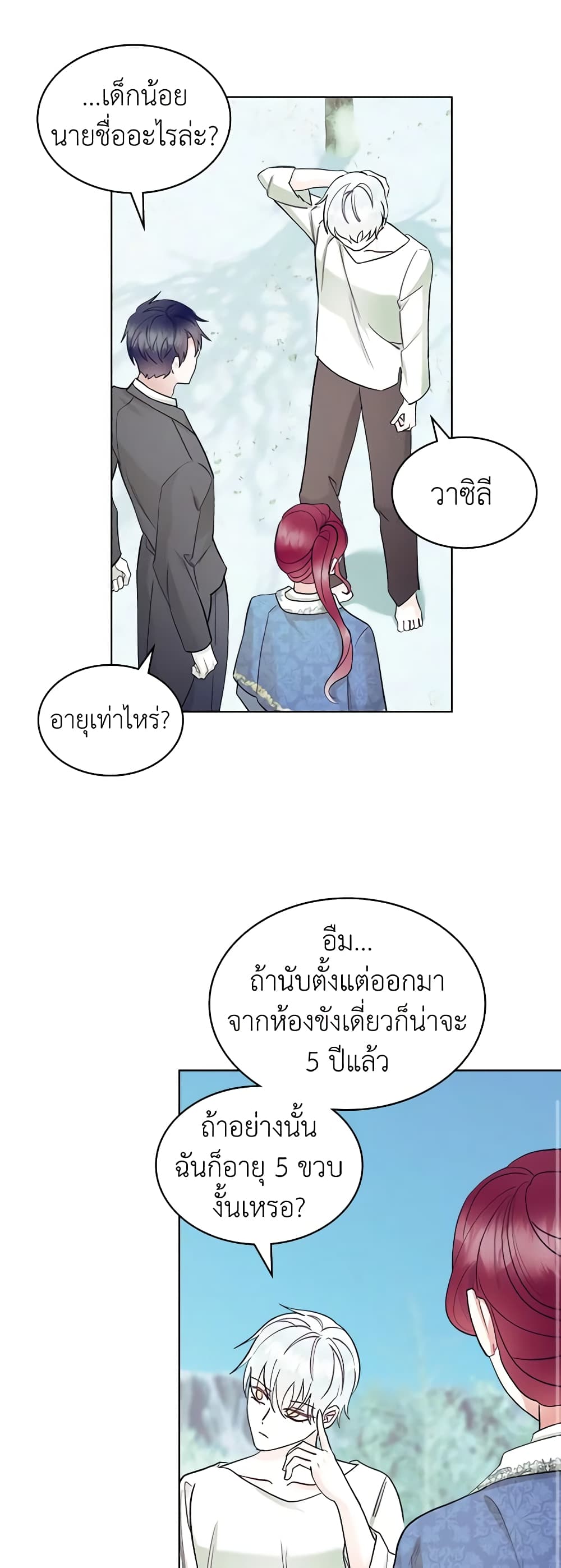 The Villainess's Maker page 18