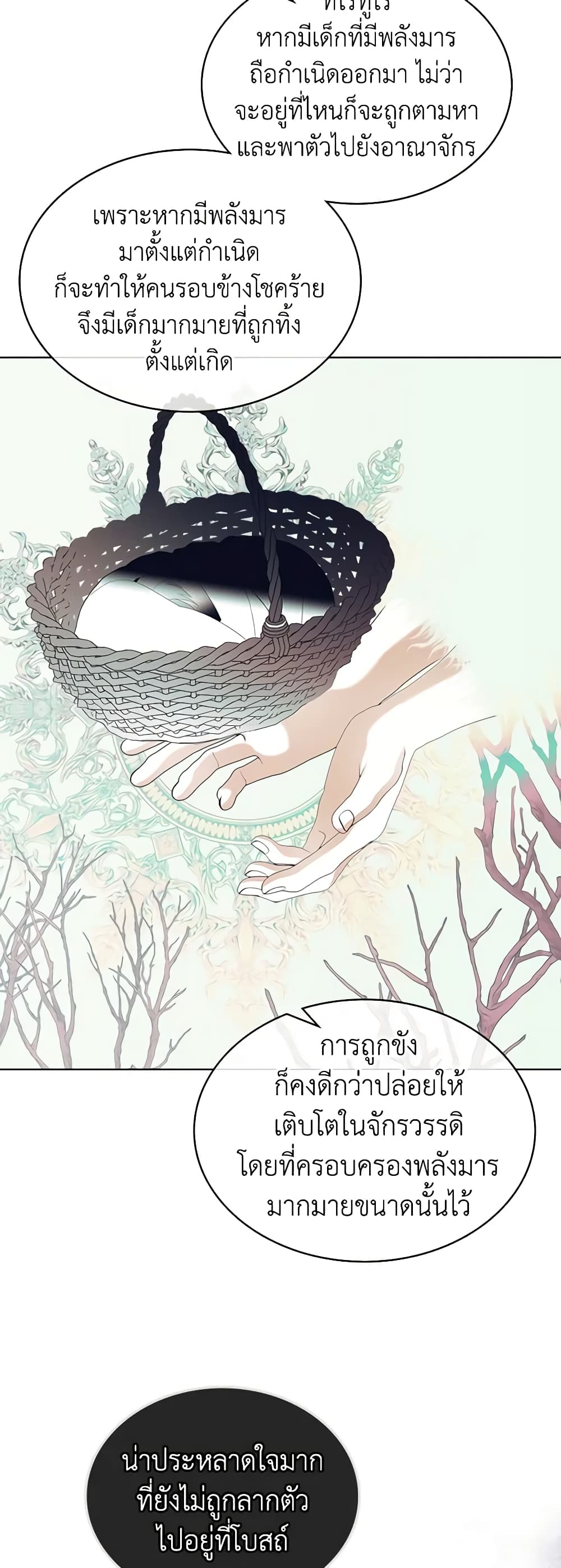 The Villainess's Maker page 20