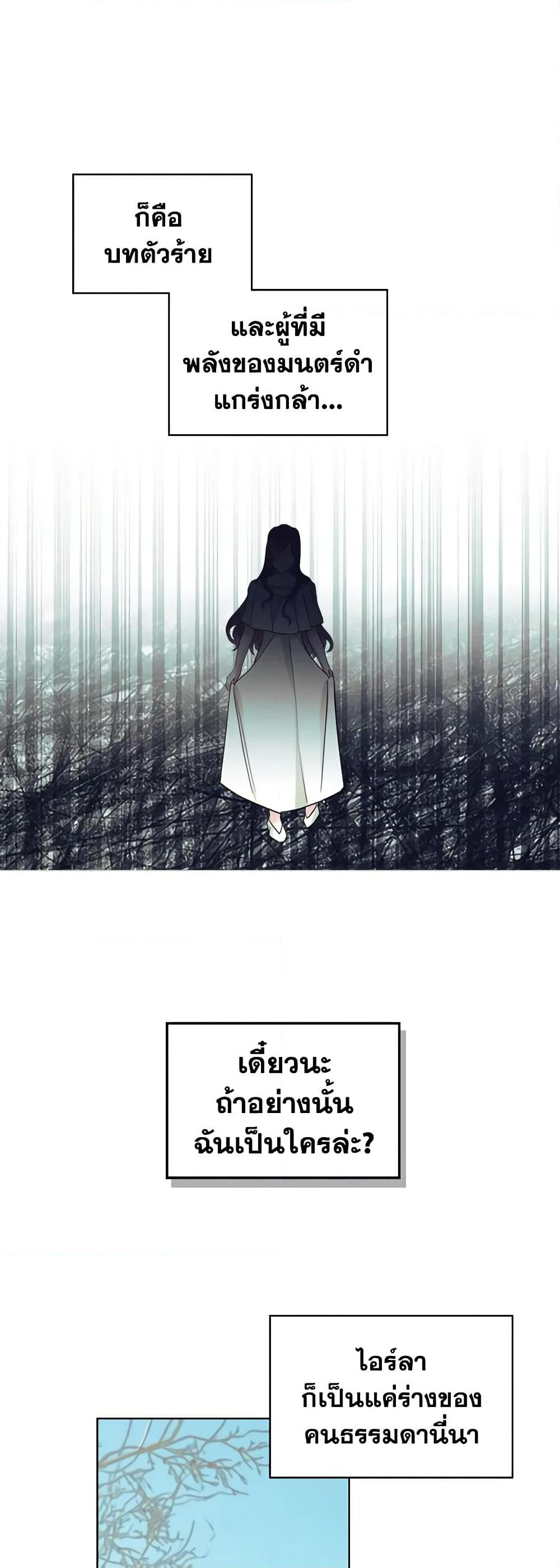 The Villainess's Maker page 23