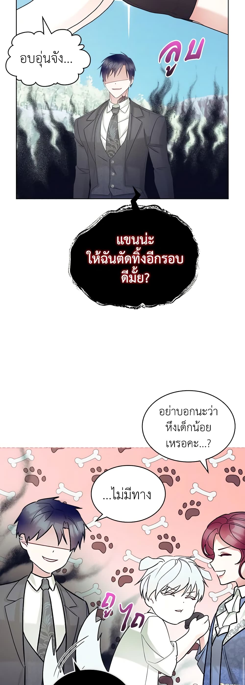 The Villainess's Maker page 26