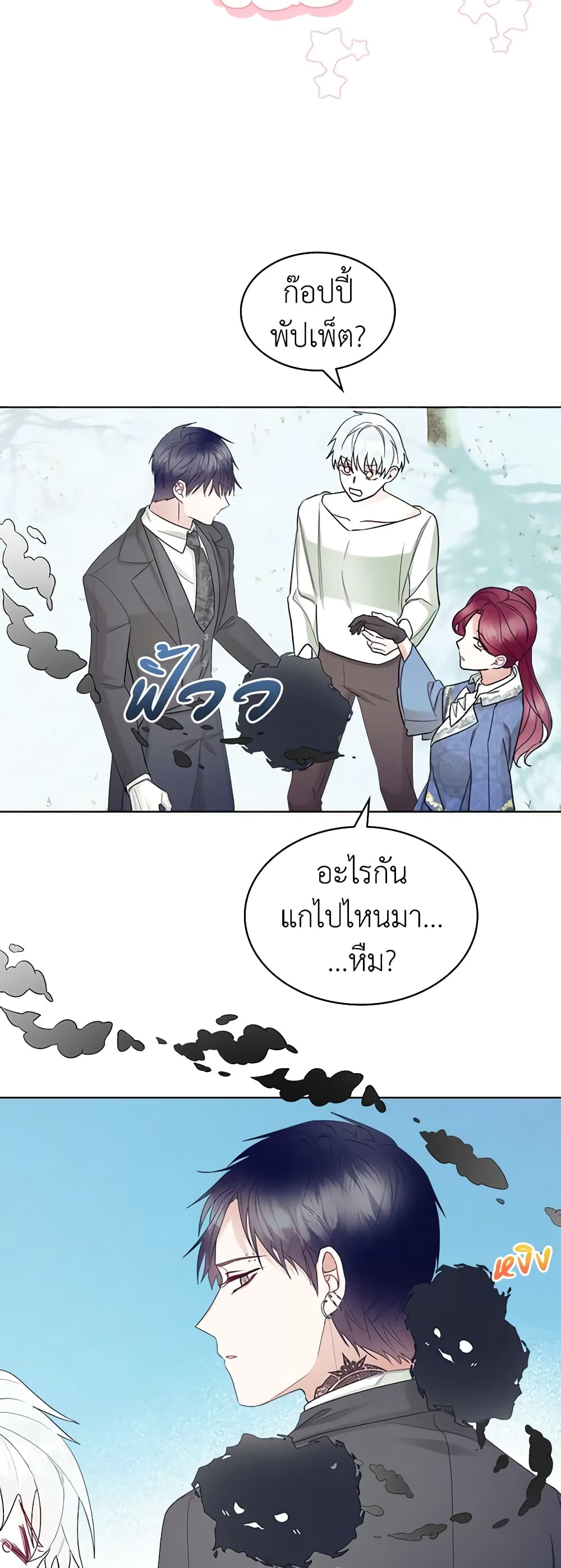 The Villainess's Maker page 29