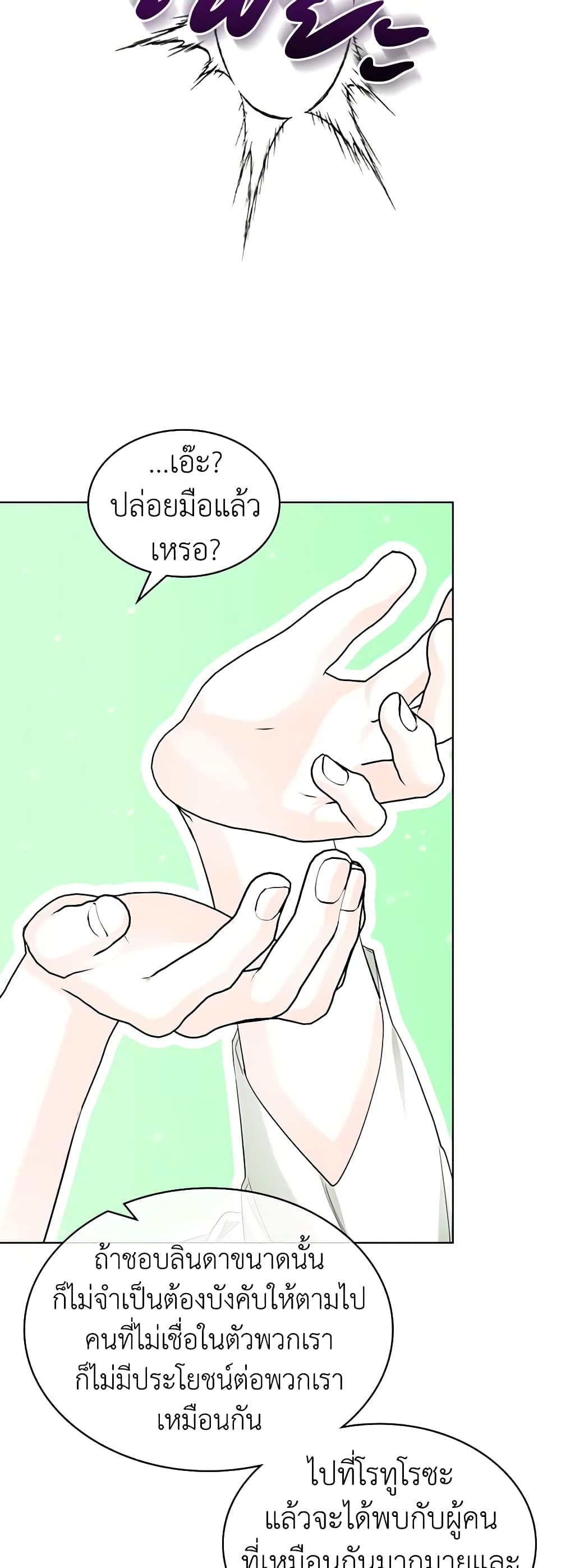 The Villainess's Maker page 32