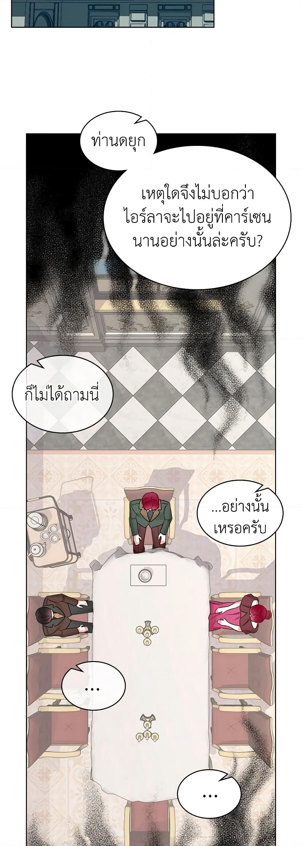 The Villainess's Maker page 36