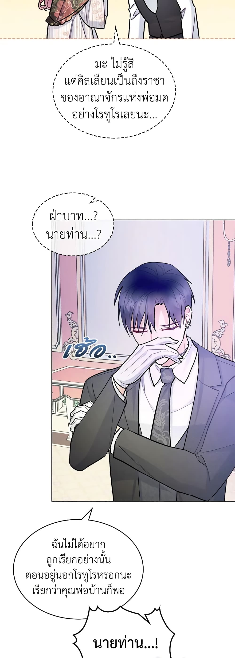 The Villainess's Maker page 40