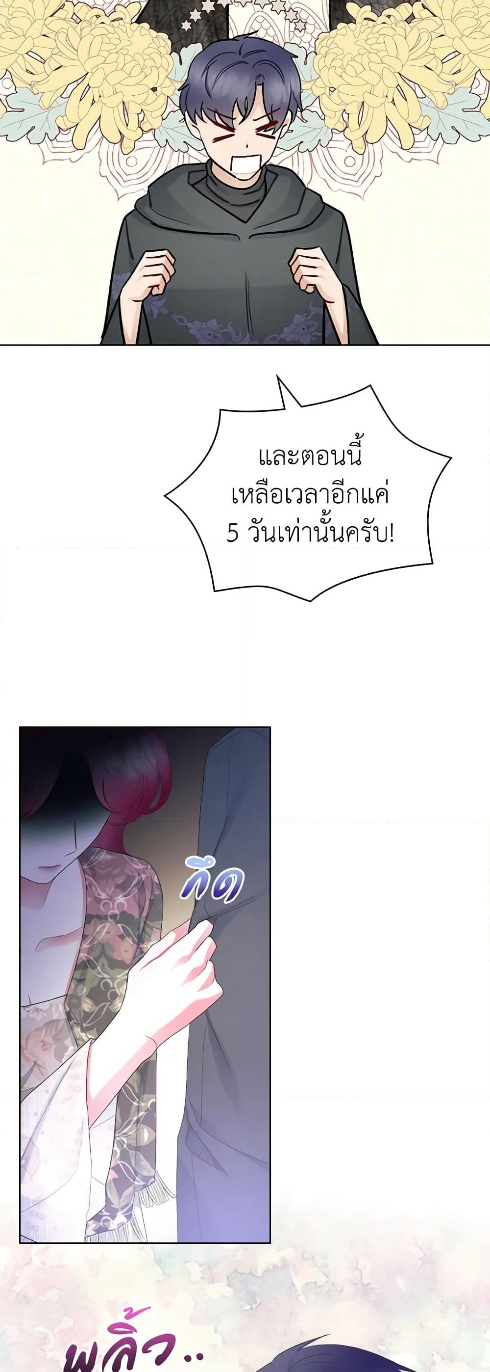 The Villainess's Maker page 45
