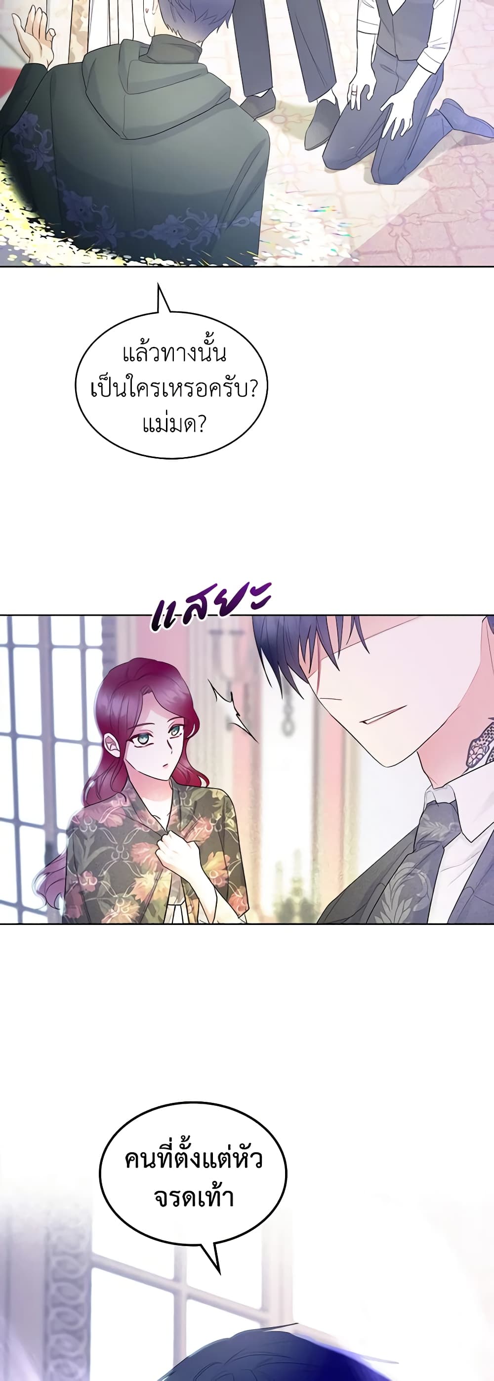 The Villainess's Maker page 49