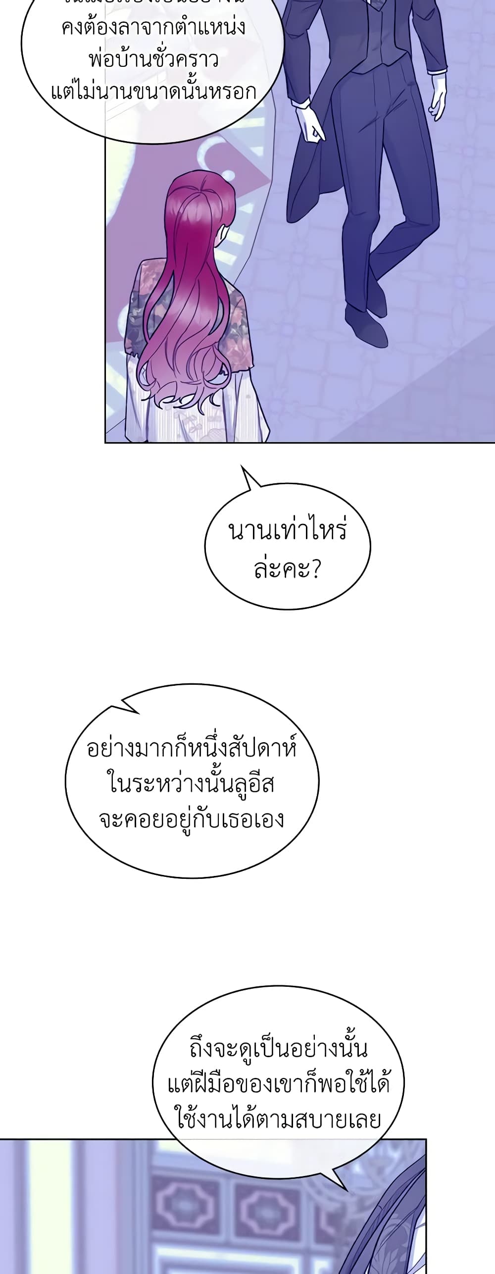 The Villainess's Maker page 4