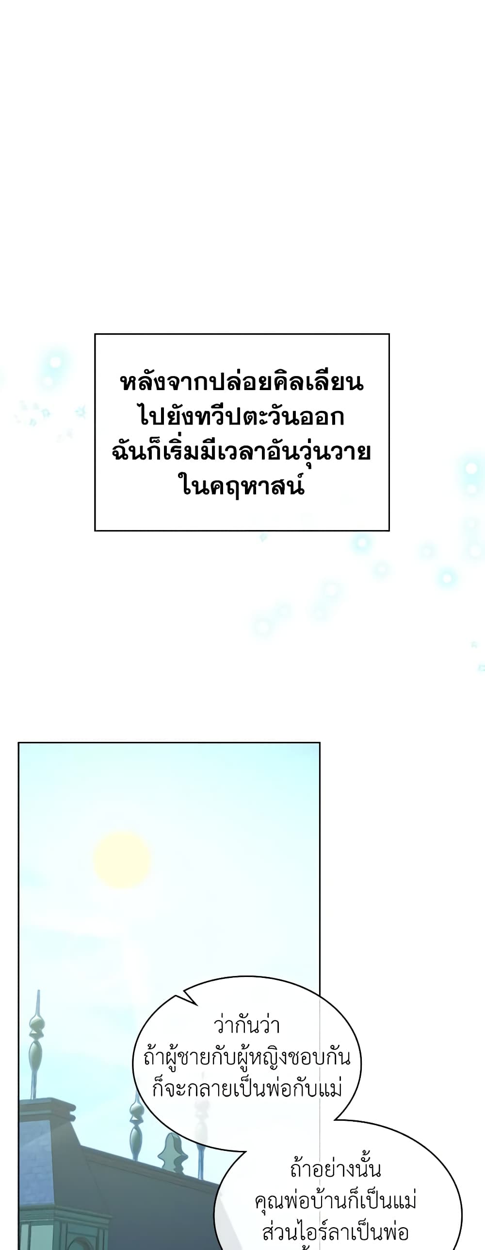 The Villainess's Maker page 10