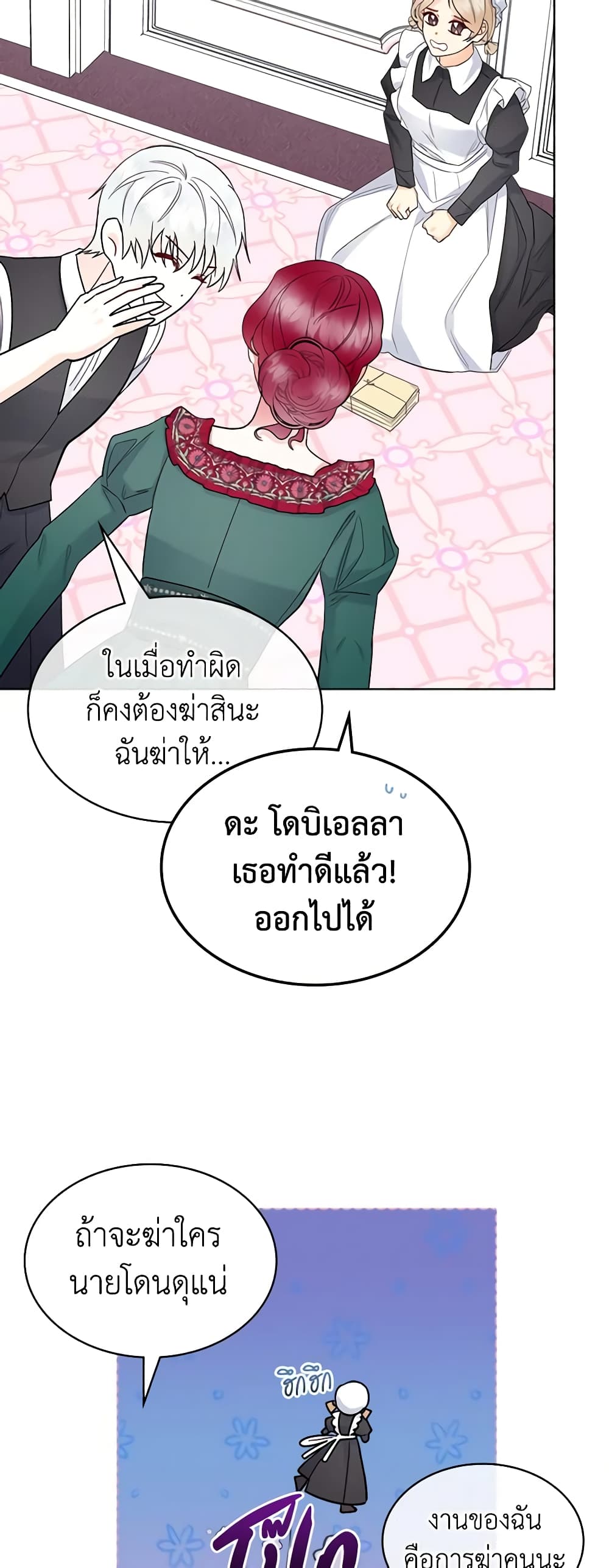 The Villainess's Maker page 13