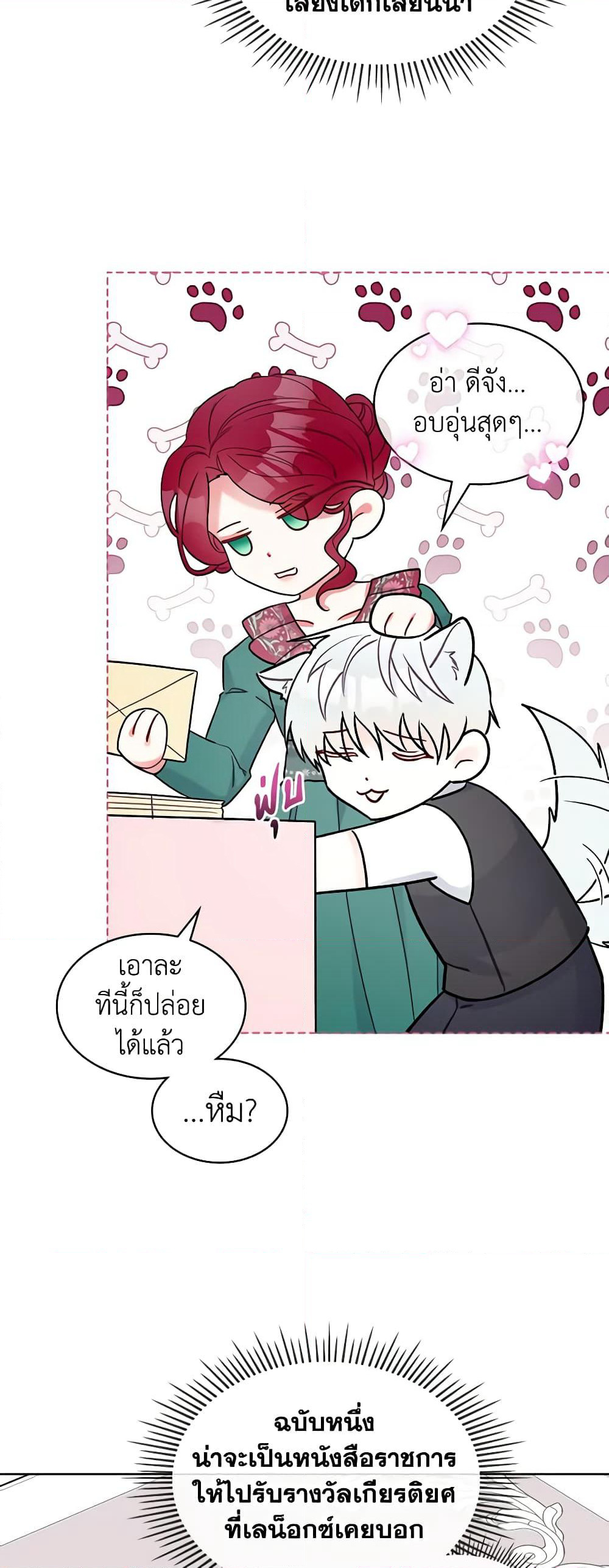 The Villainess's Maker page 16