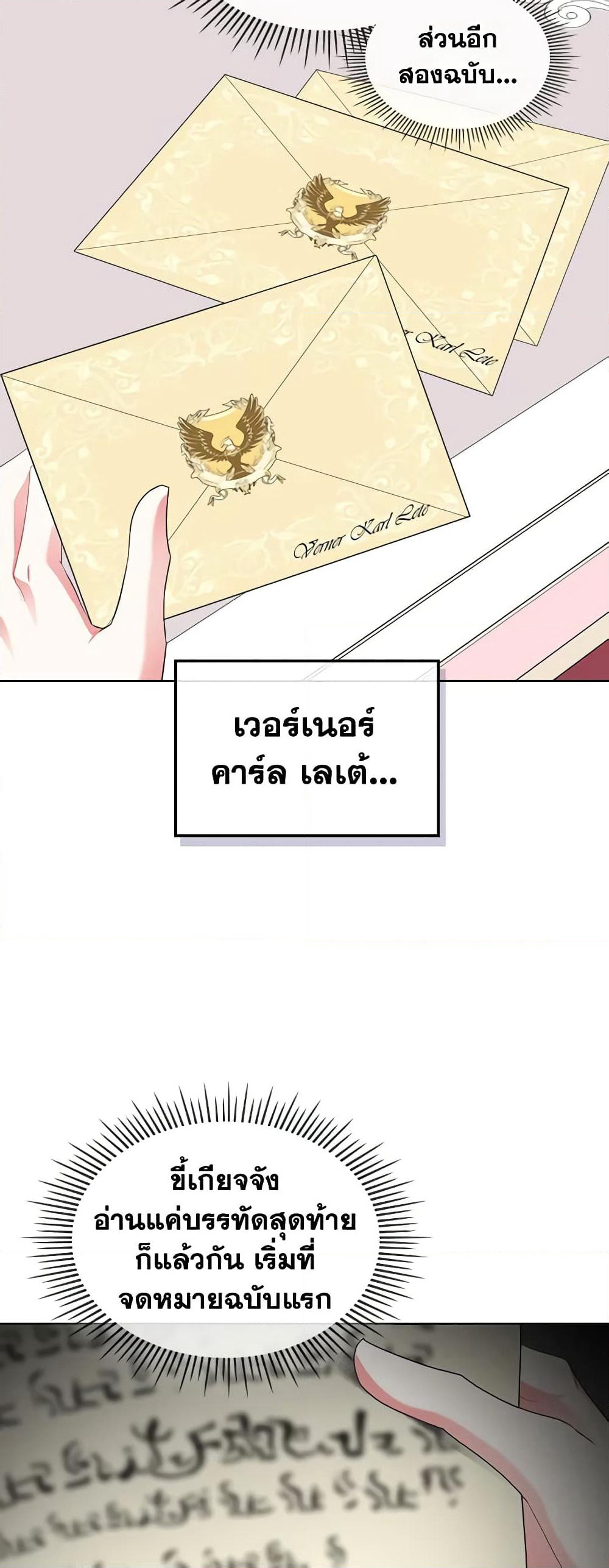 The Villainess's Maker page 17
