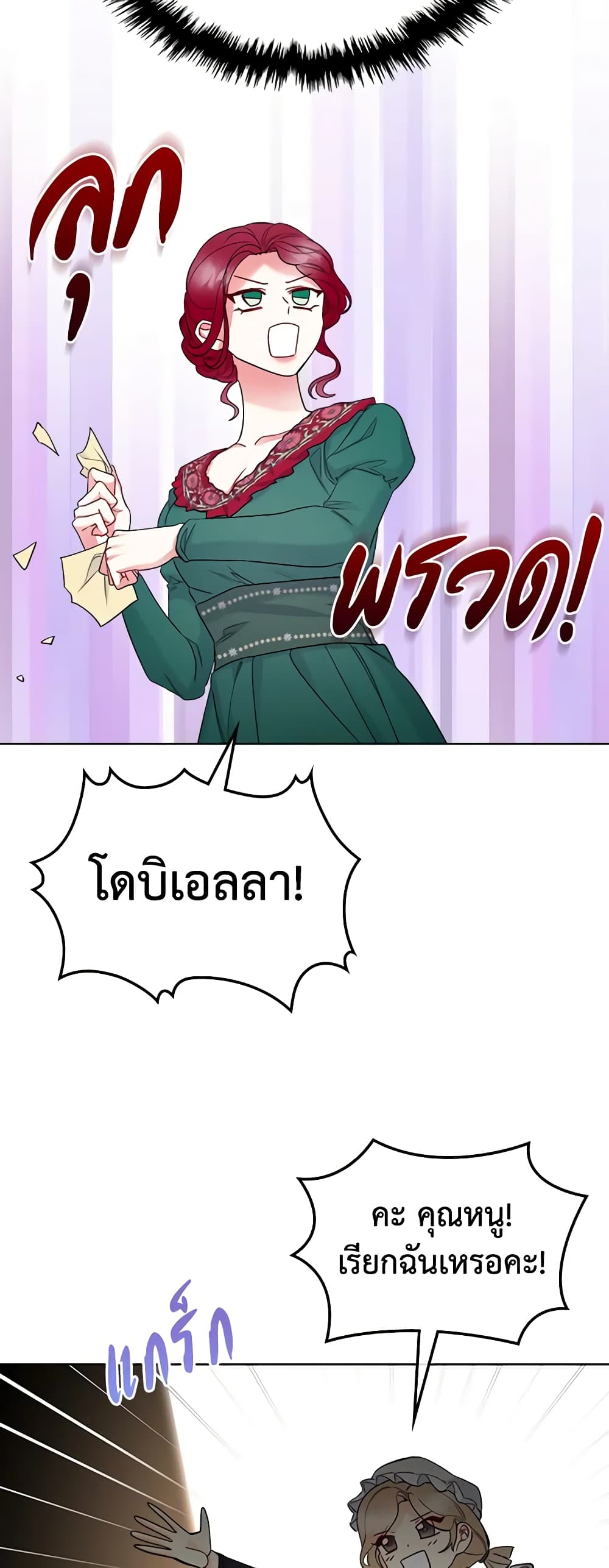 The Villainess's Maker page 20