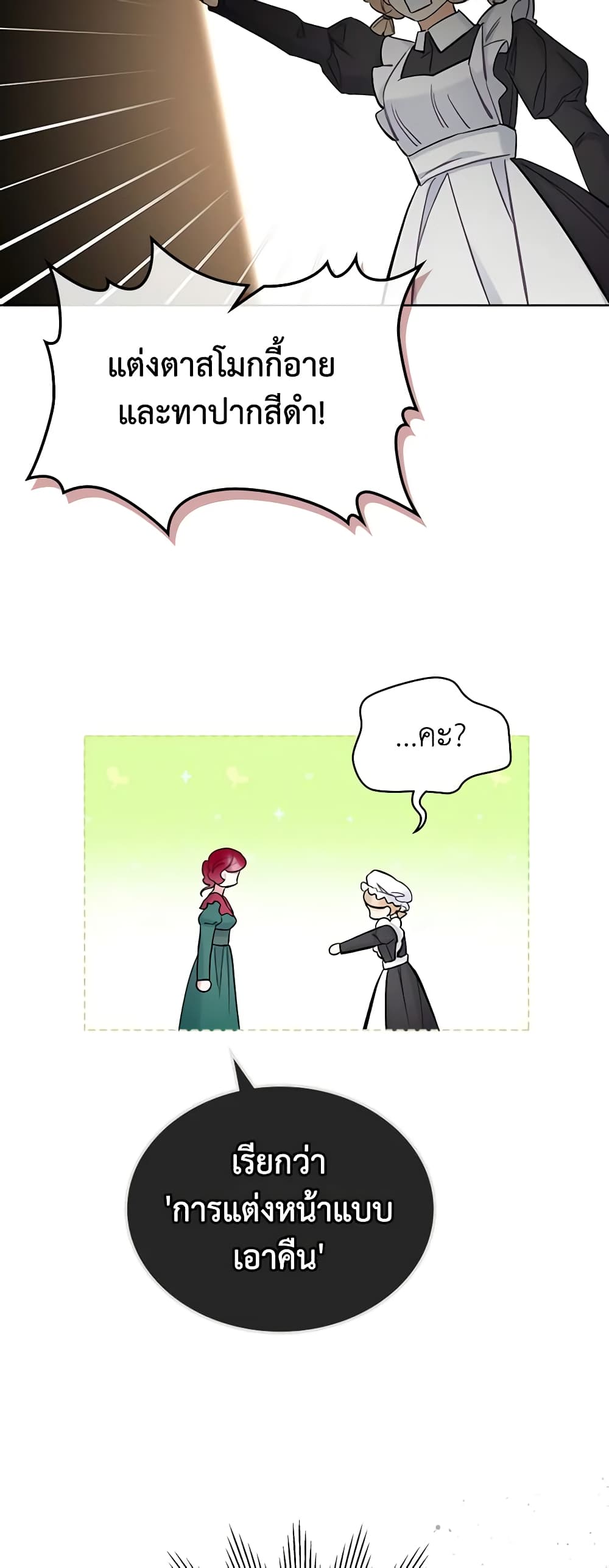 The Villainess's Maker page 21