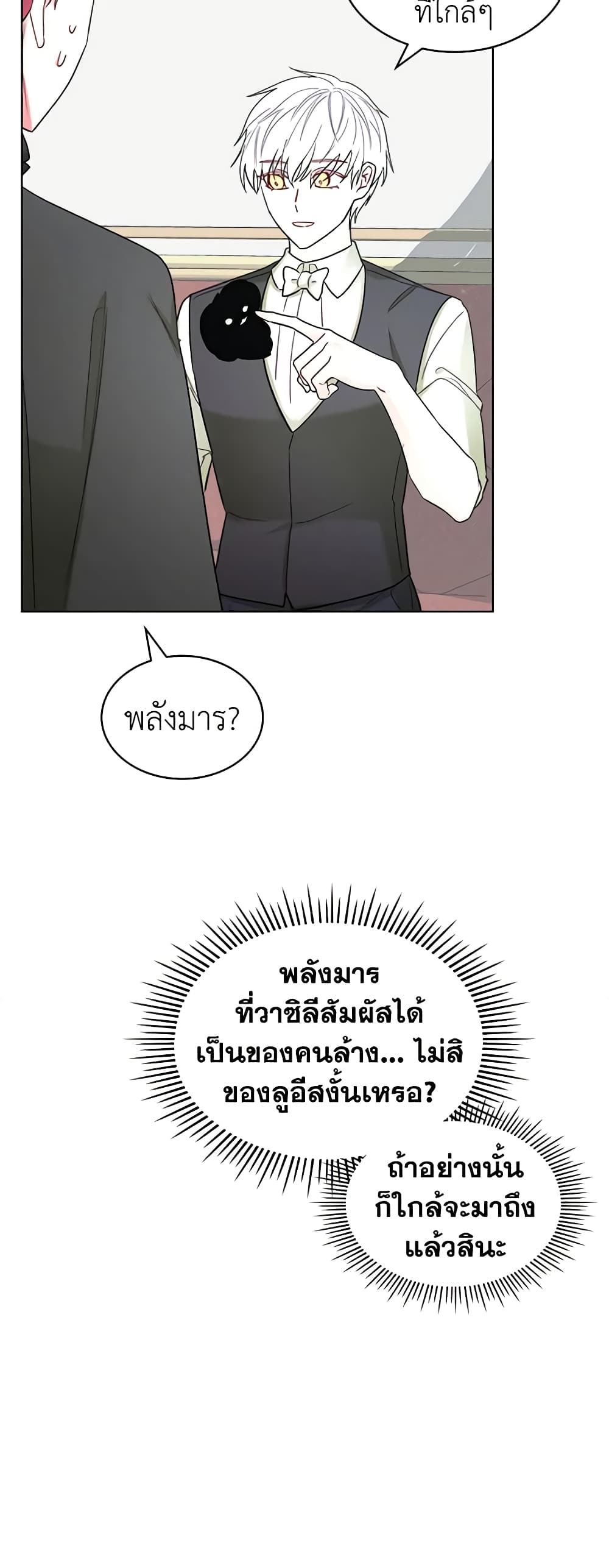 The Villainess's Maker page 26