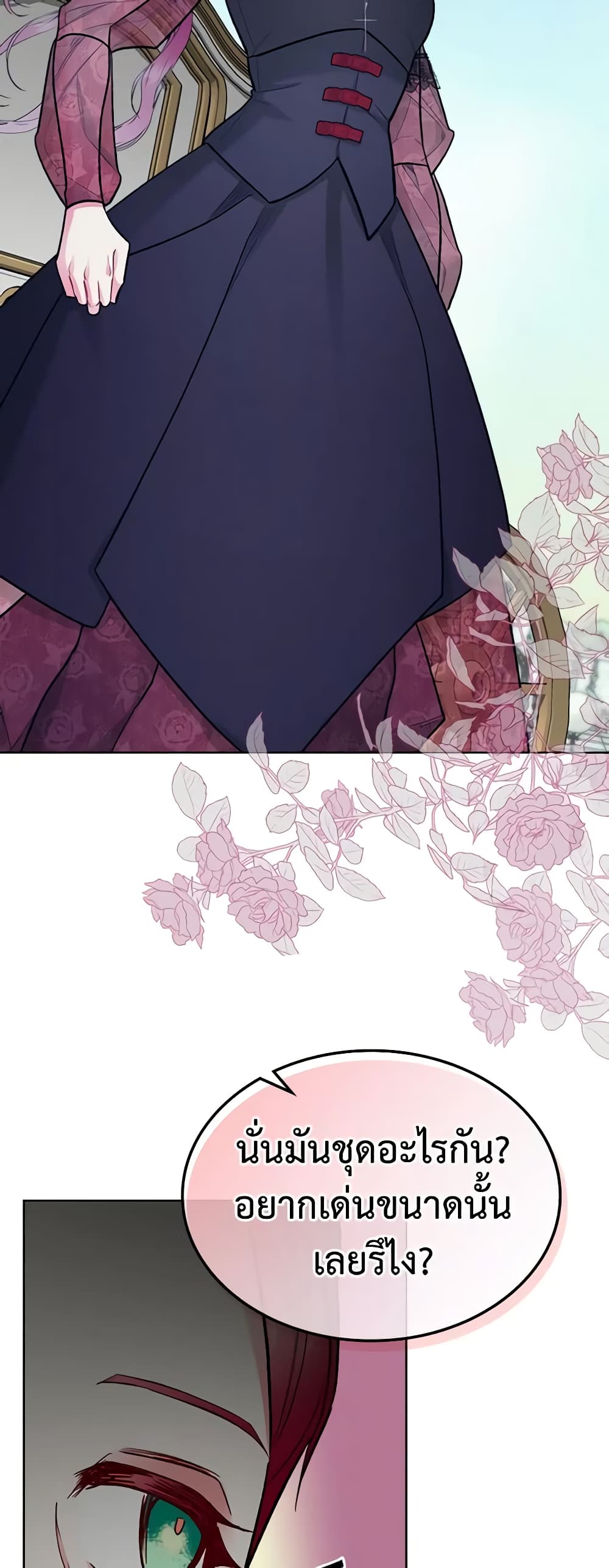 The Villainess's Maker page 30