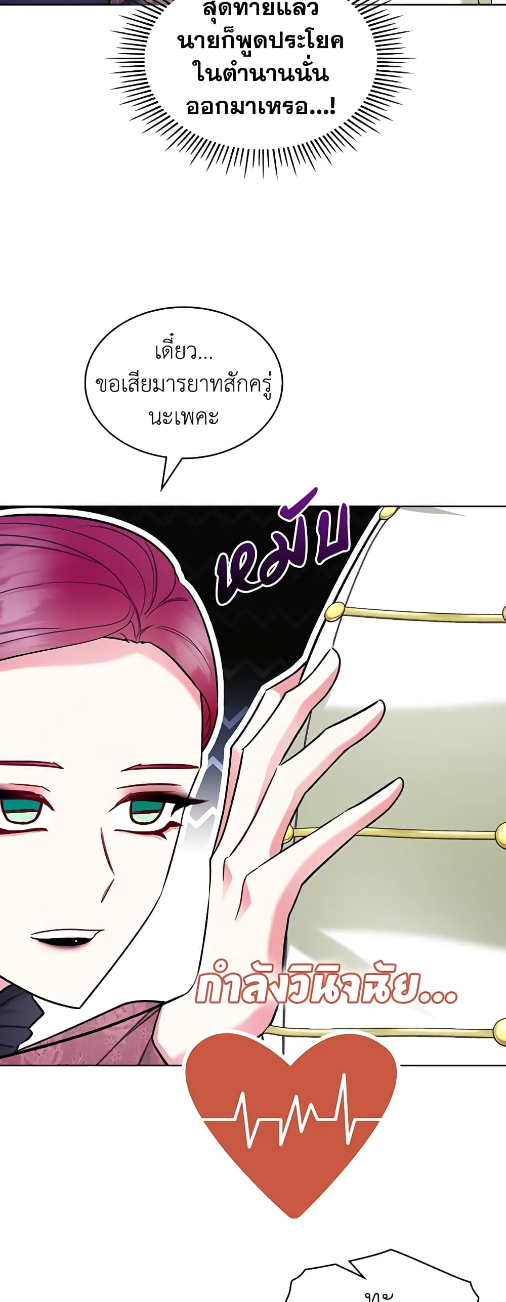 The Villainess's Maker page 34