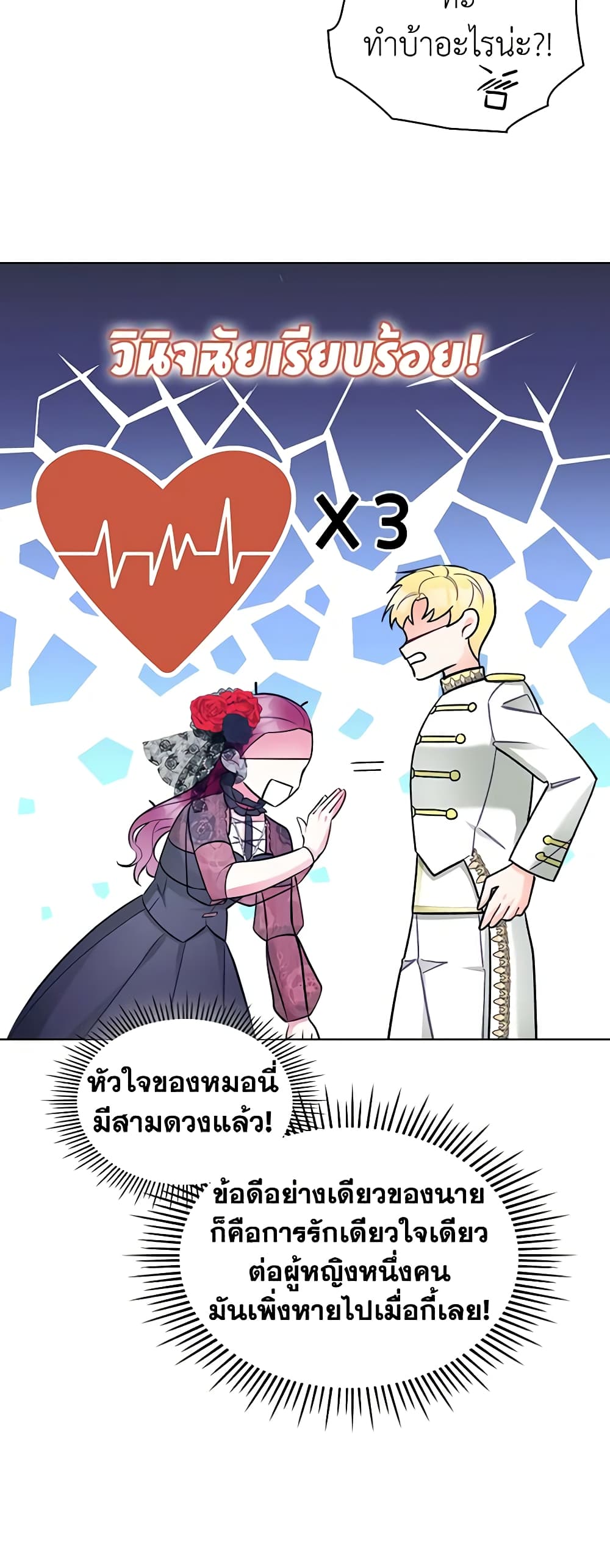 The Villainess's Maker page 35