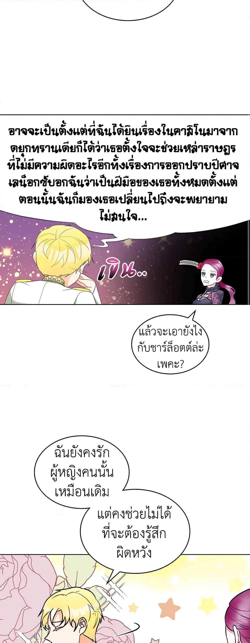 The Villainess's Maker page 37