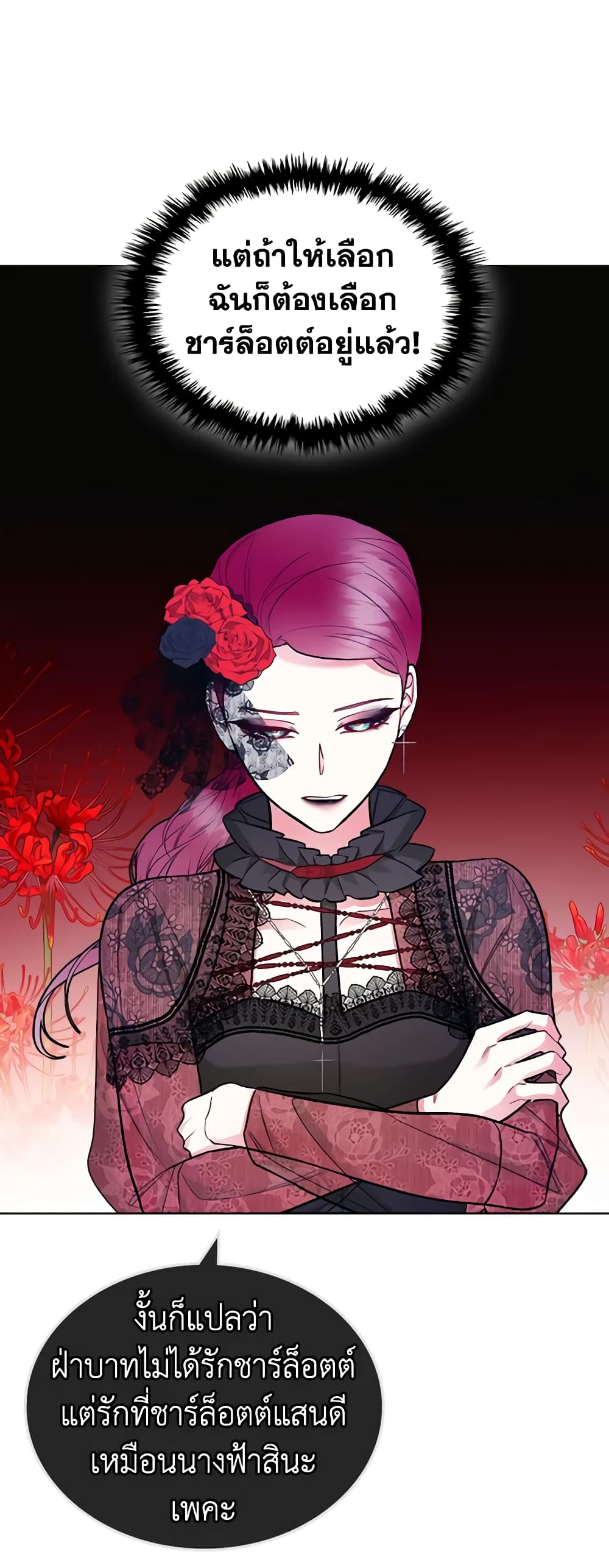 The Villainess's Maker page 40