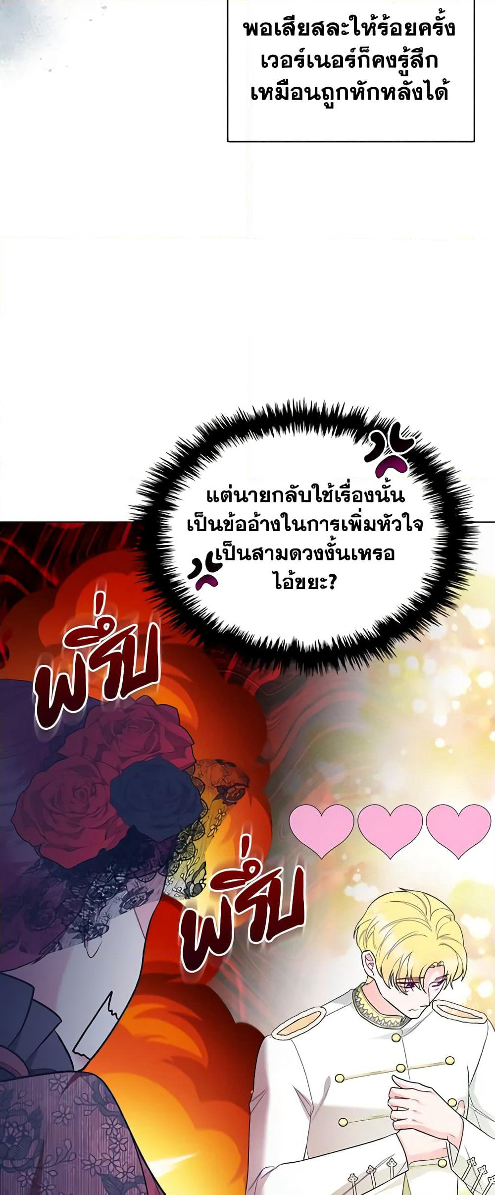 The Villainess's Maker page 4