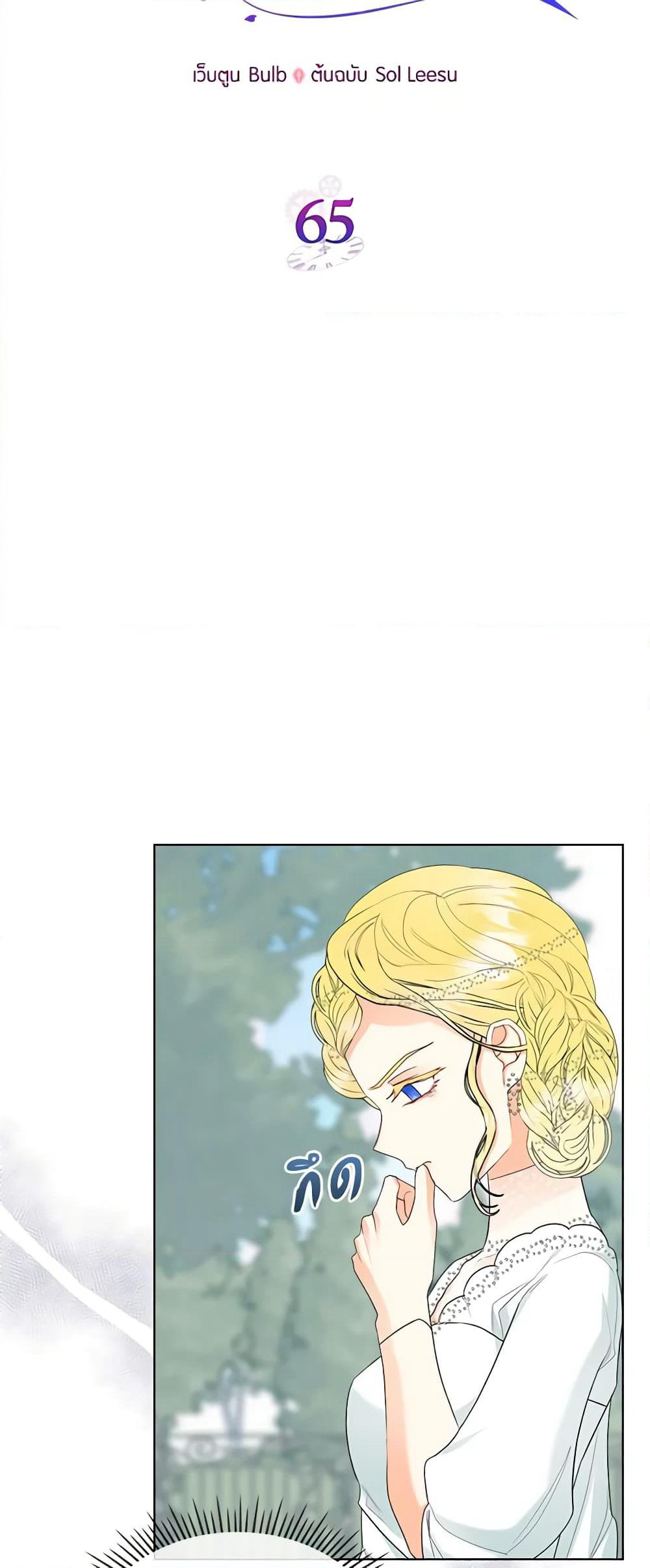 The Villainess's Maker page 6