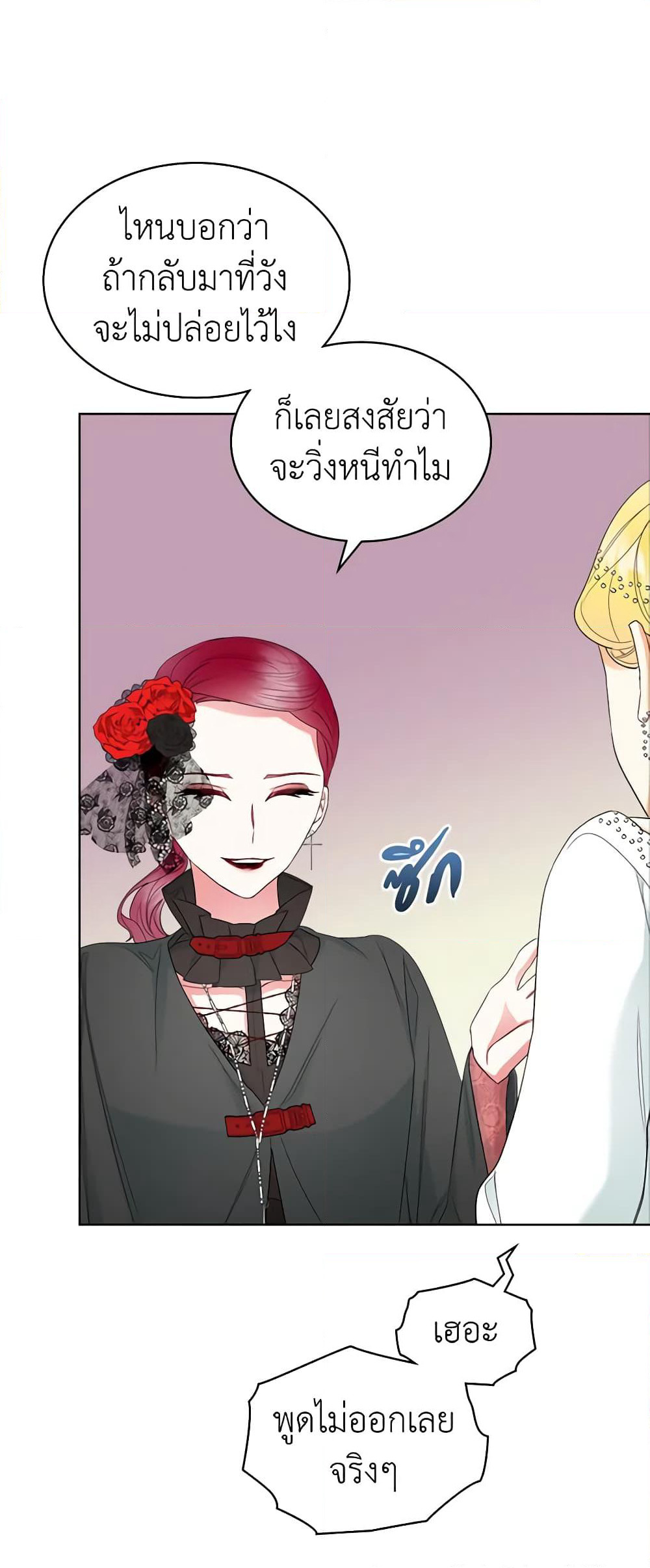 The Villainess's Maker page 9