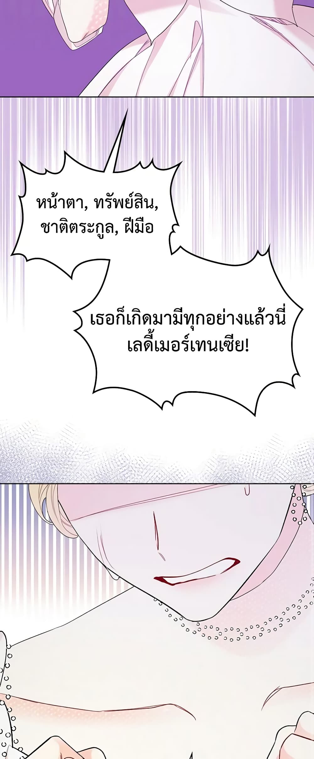 The Villainess's Maker page 11
