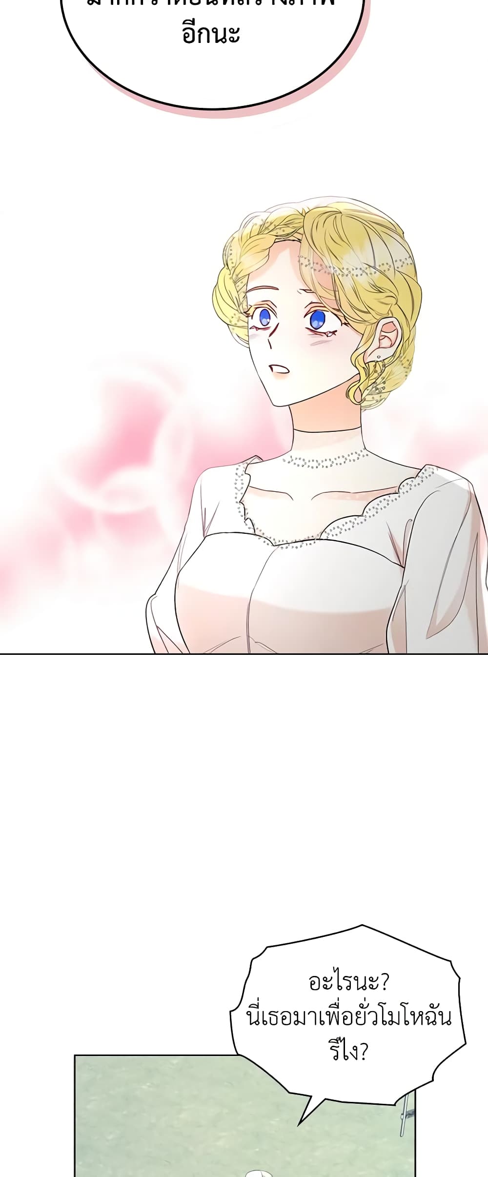 The Villainess's Maker page 13