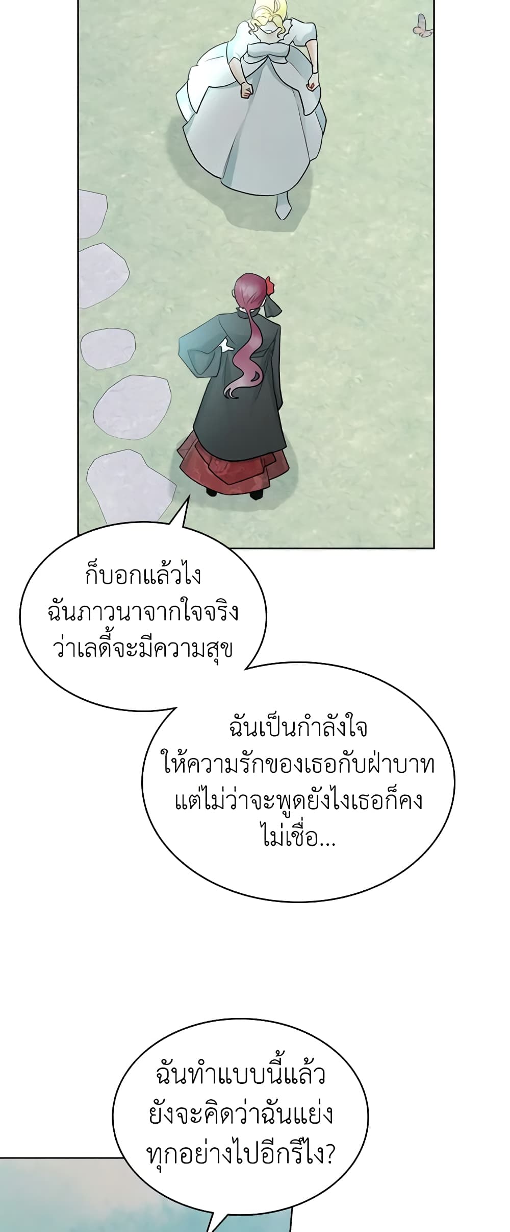 The Villainess's Maker page 14