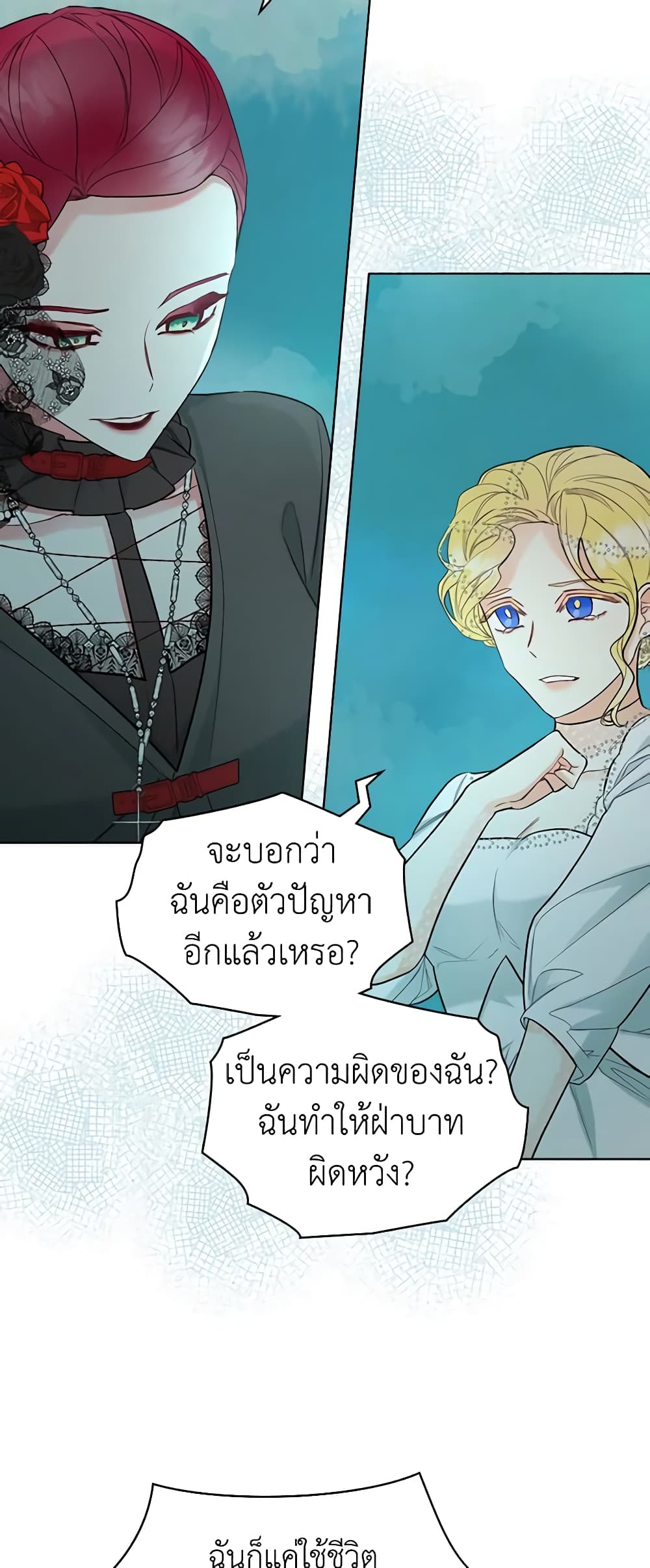 The Villainess's Maker page 15