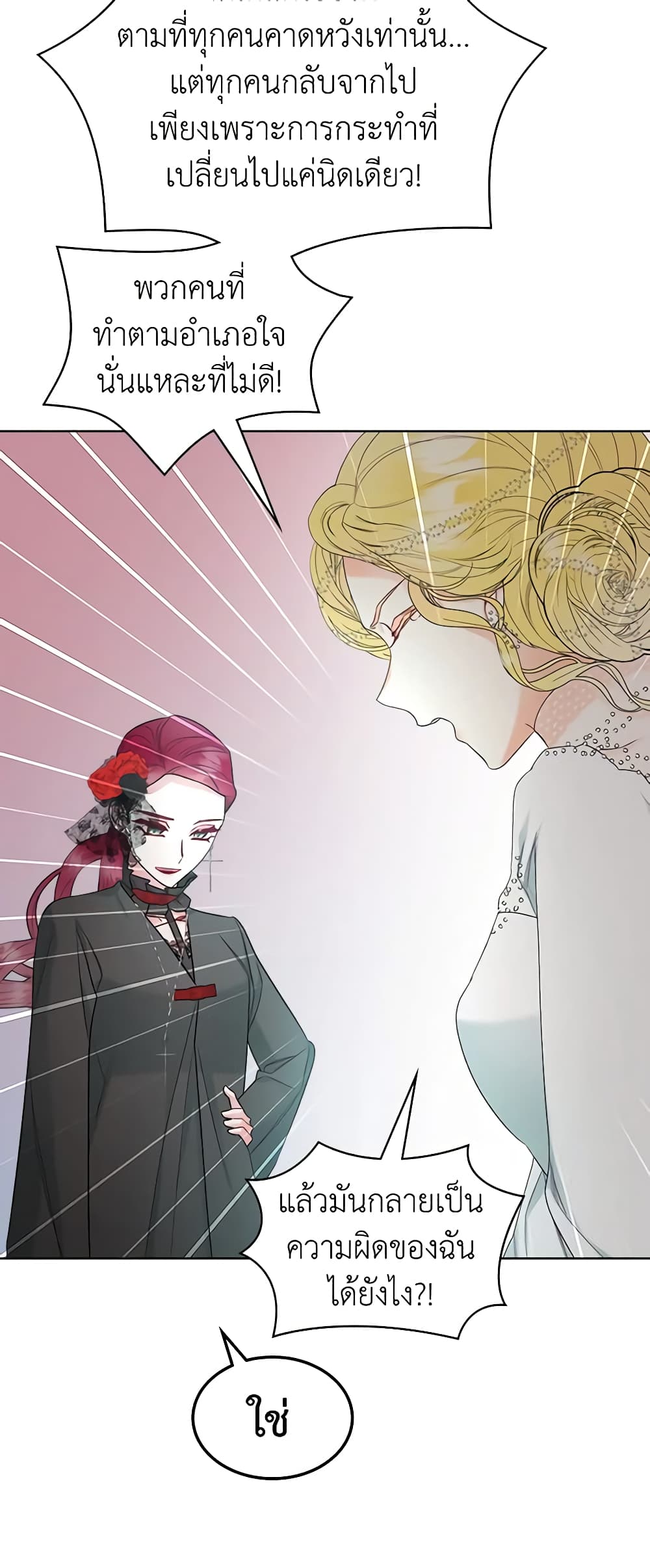 The Villainess's Maker page 16