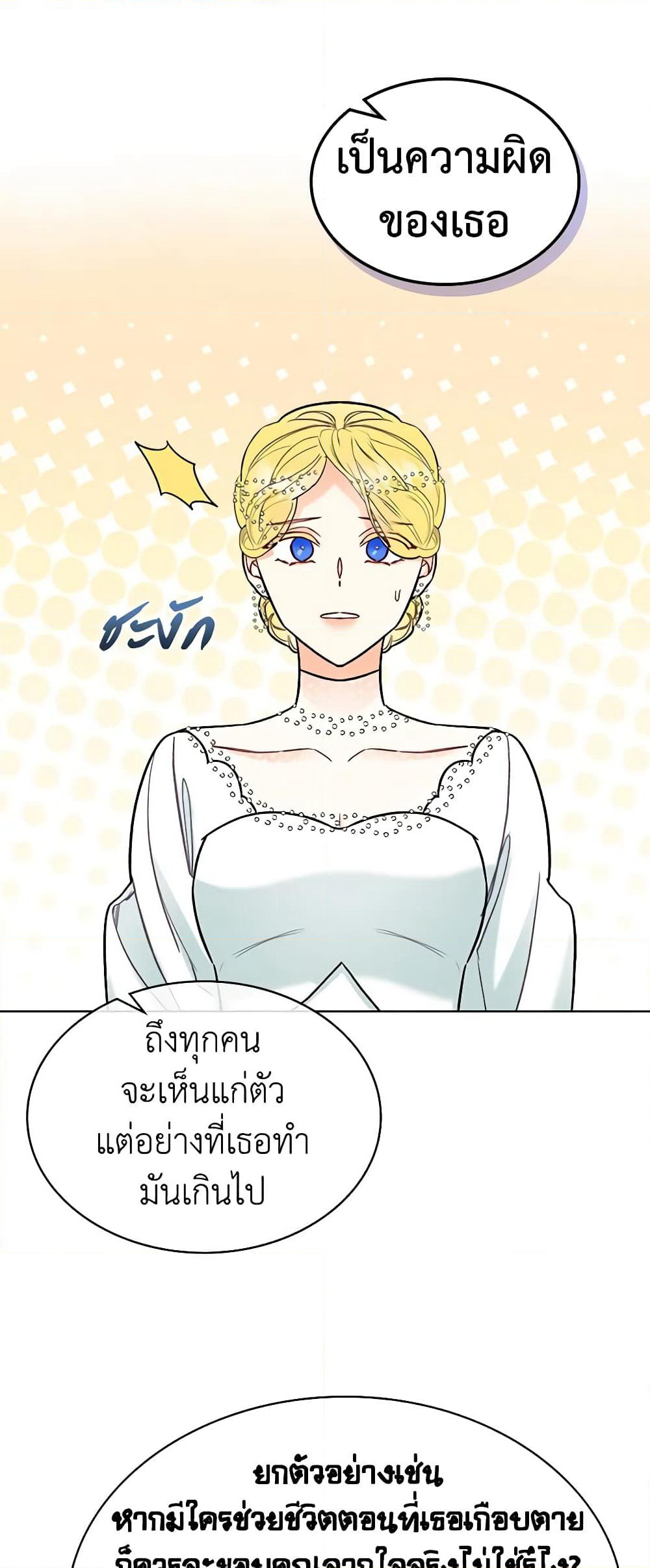The Villainess's Maker page 17