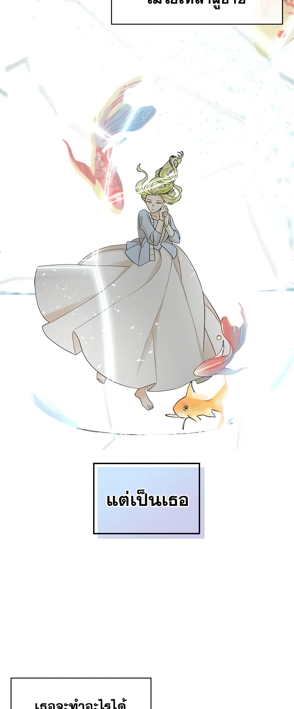 The Villainess's Maker page 20