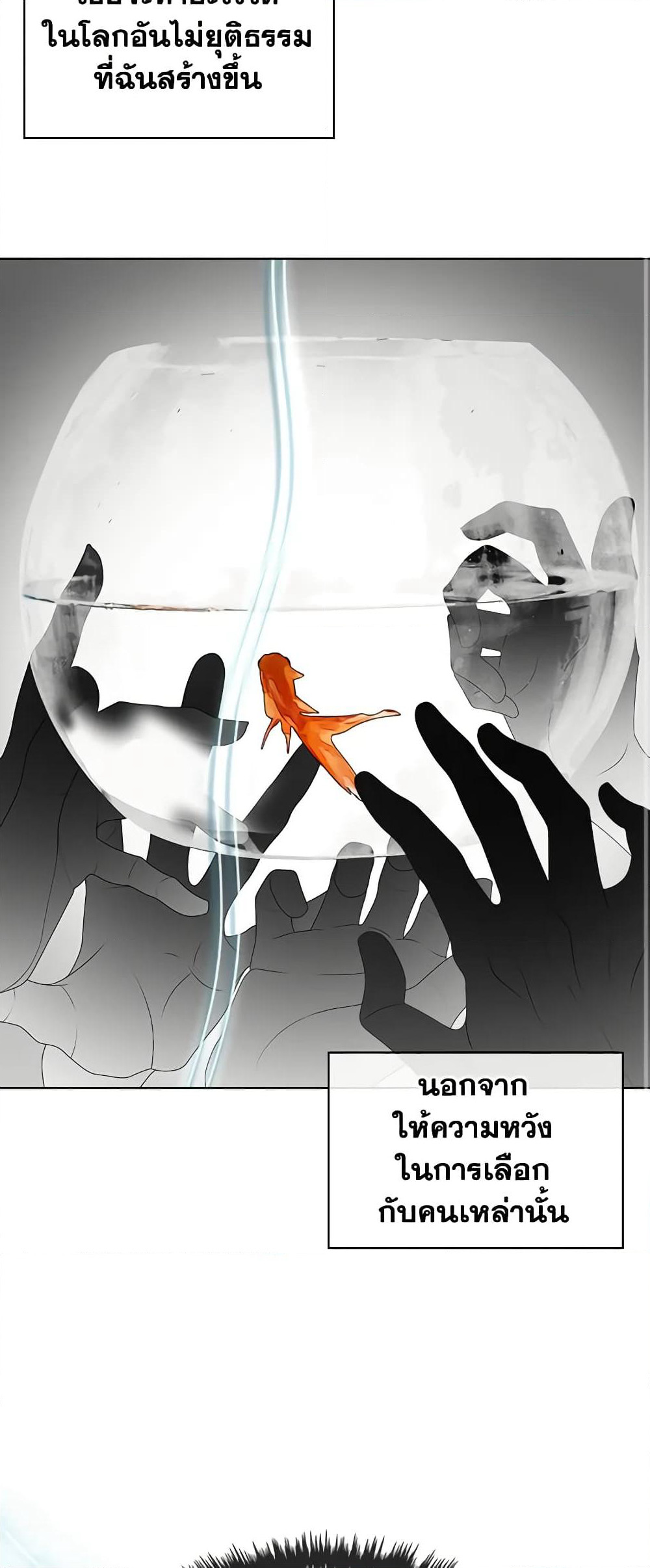The Villainess's Maker page 21