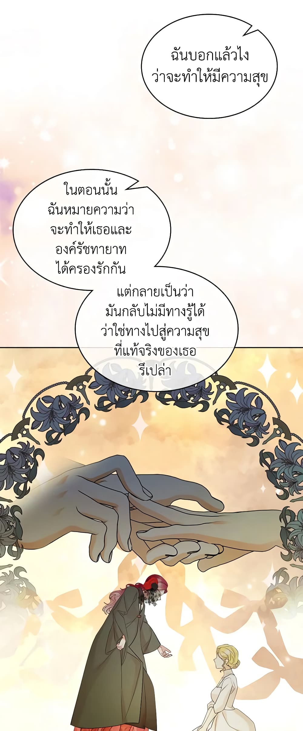 The Villainess's Maker page 28