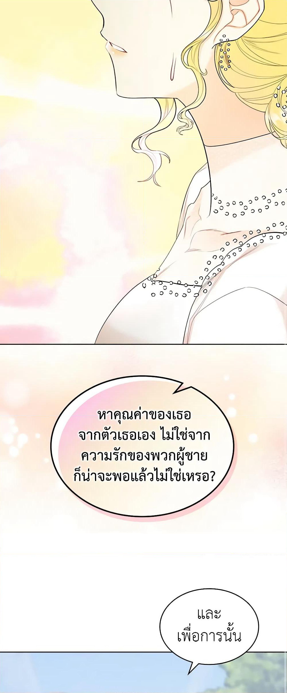 The Villainess's Maker page 30