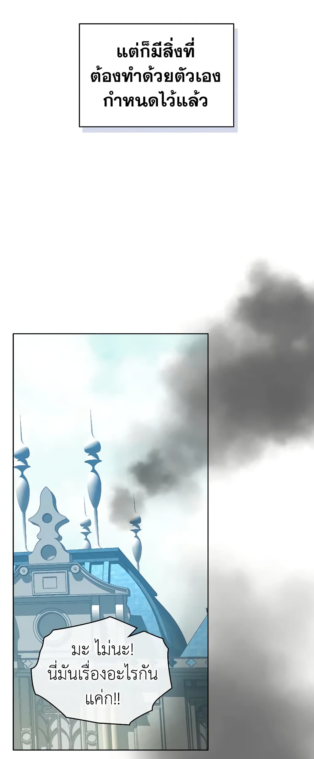 The Villainess's Maker page 33
